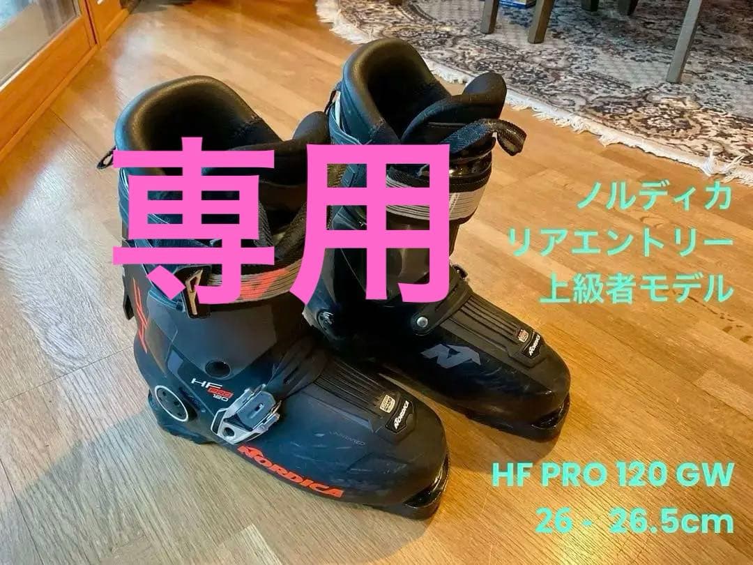 ノルディカ　スキーブーツ　HF PRO 120 GW　26-26.5cm