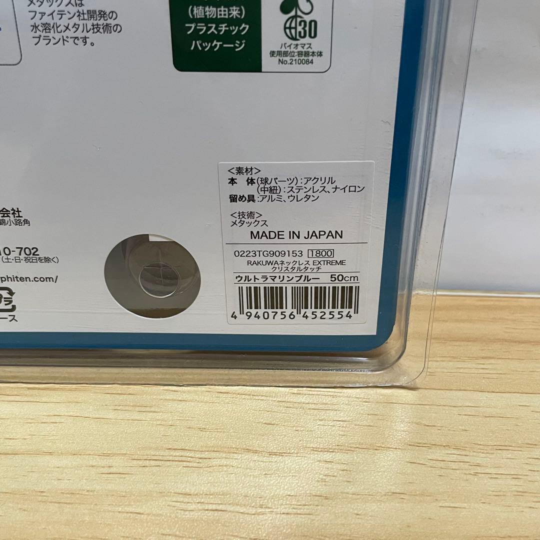 ファイテン RAKUWAネック レスEXTREME クリスタルタッチ