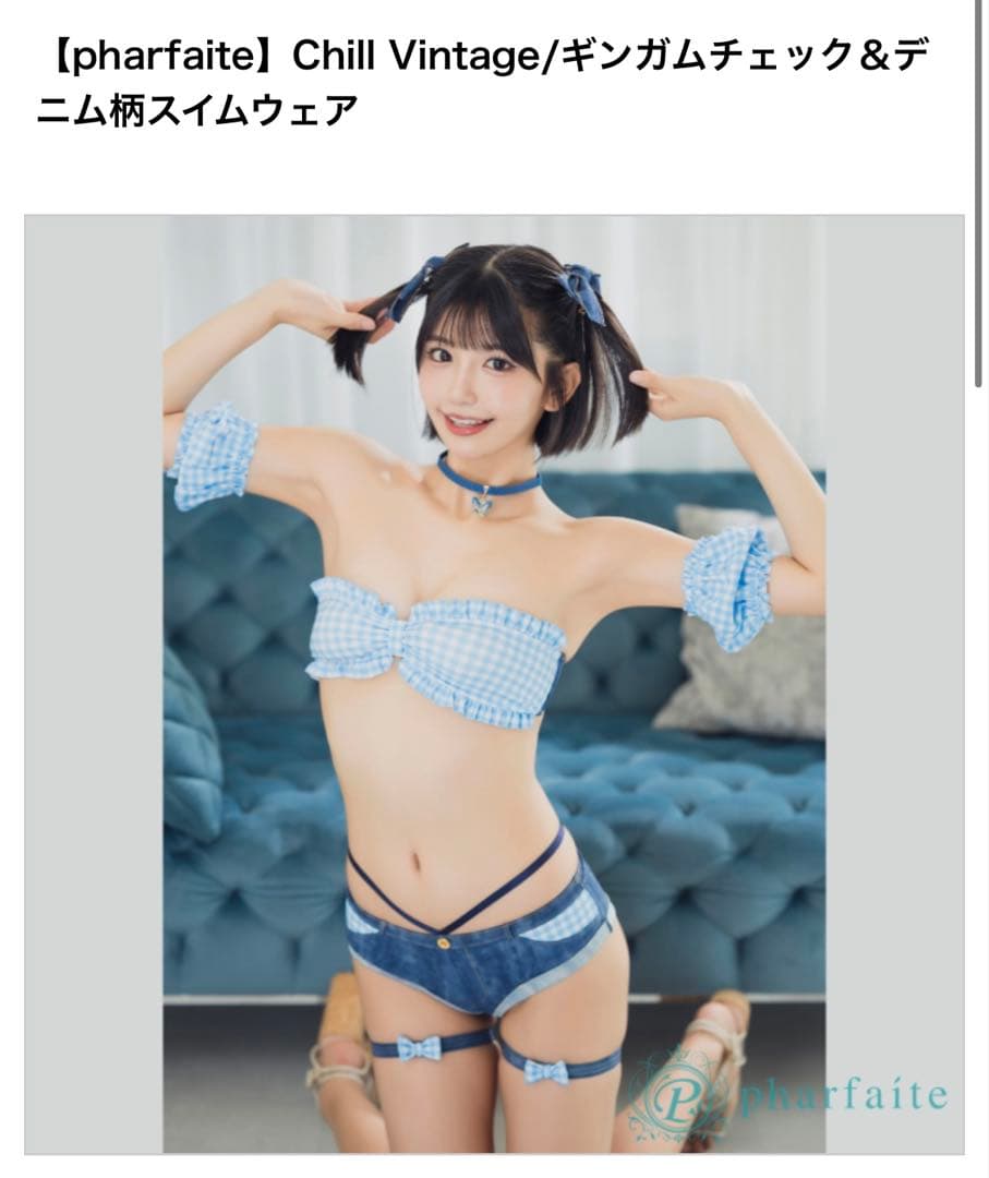 【pharfaite】ギンガムチェック＆デニム柄スイムウェア、サックス