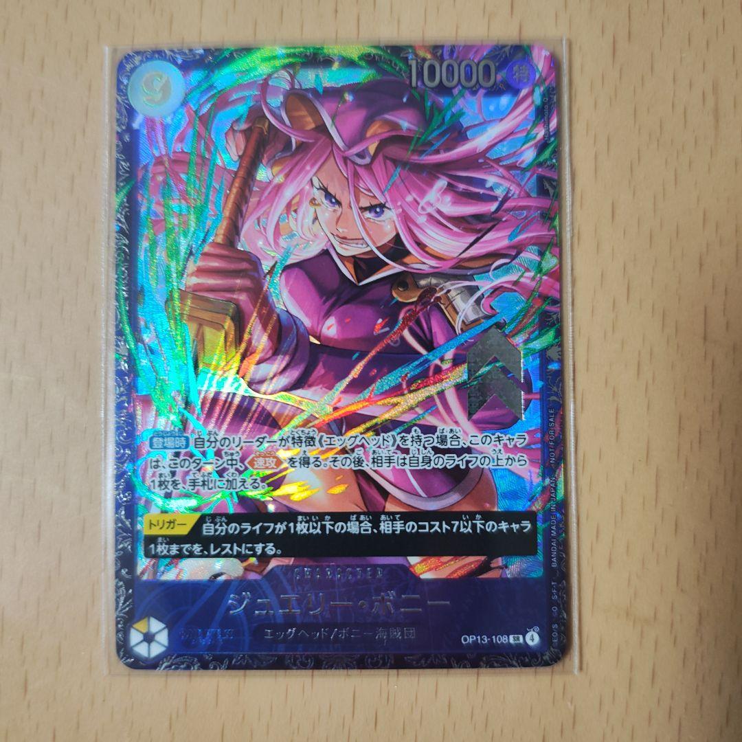 ワンピースカード　フラシ　ボニー