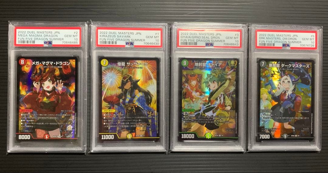 デュエルマスターズ 神アート 五人祭りでドラゴンサマー PSA10 4枚セット