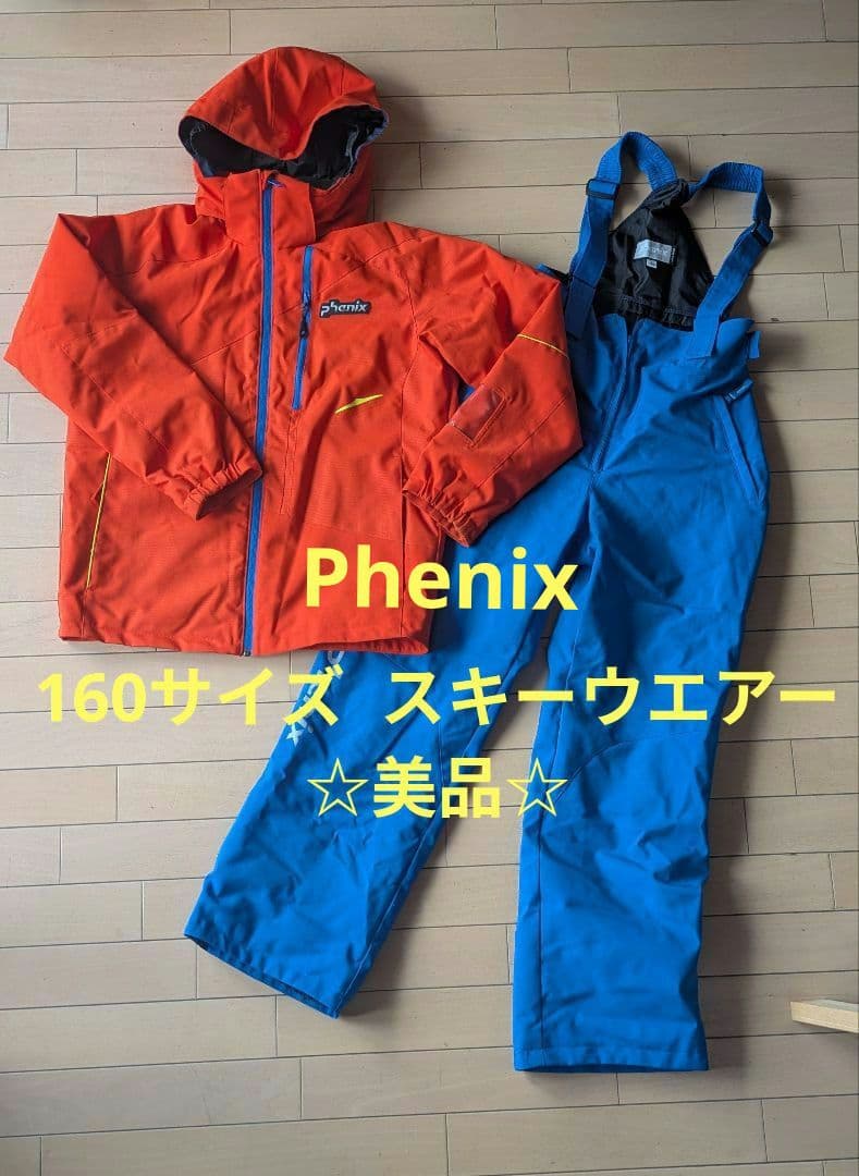 ☆phenix☆ ジュニア160サイズ スキーウェア上下セット