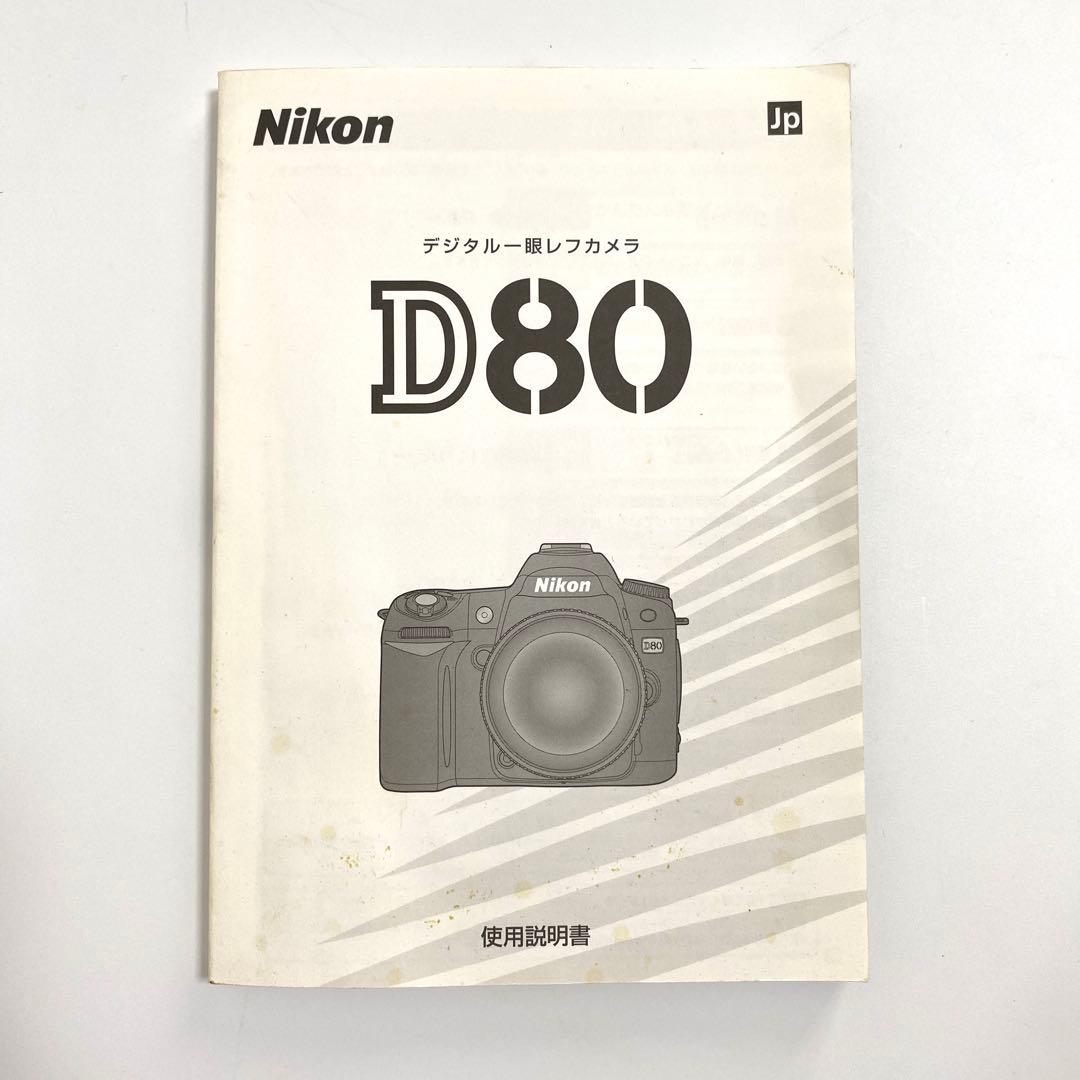 Nikon D80 ボディ デジタル一眼レフカメラ