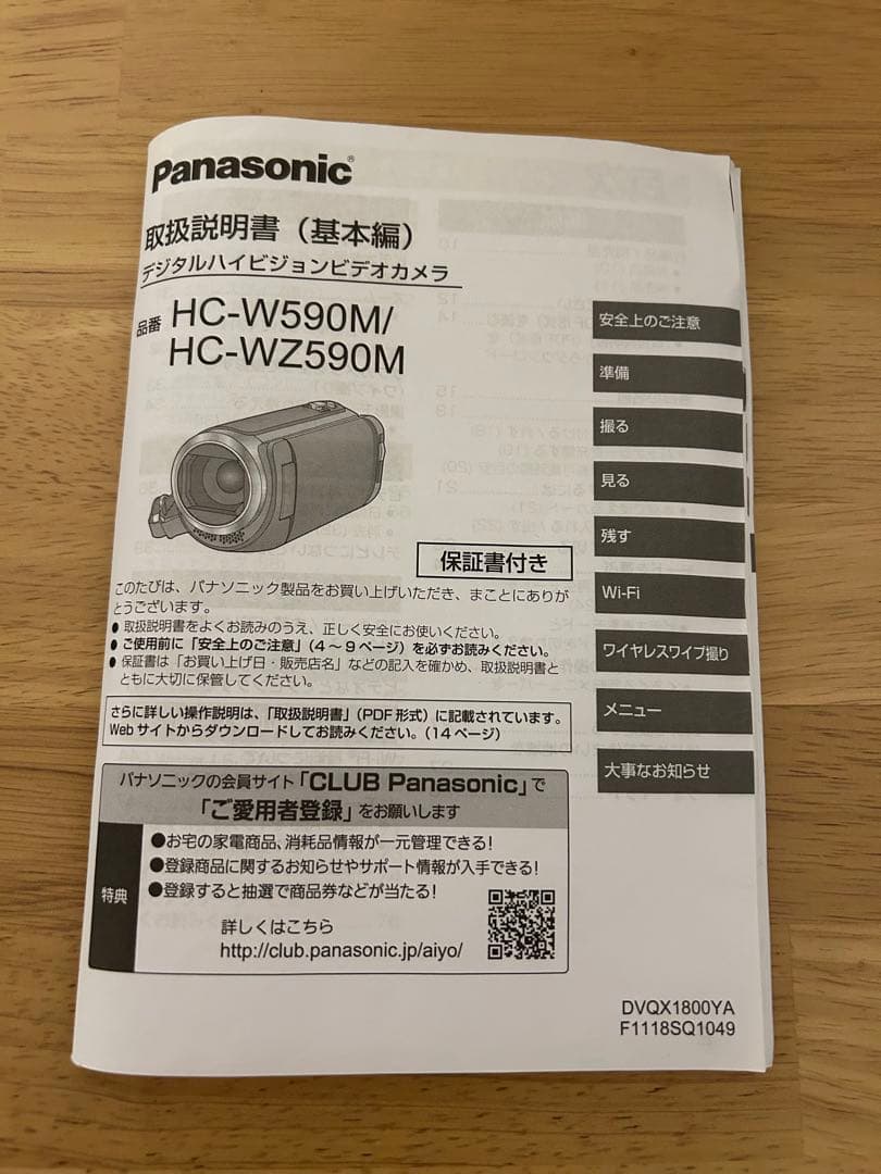 バミ様Panasonic デジタルハイビジョンカメラ HC-W590M