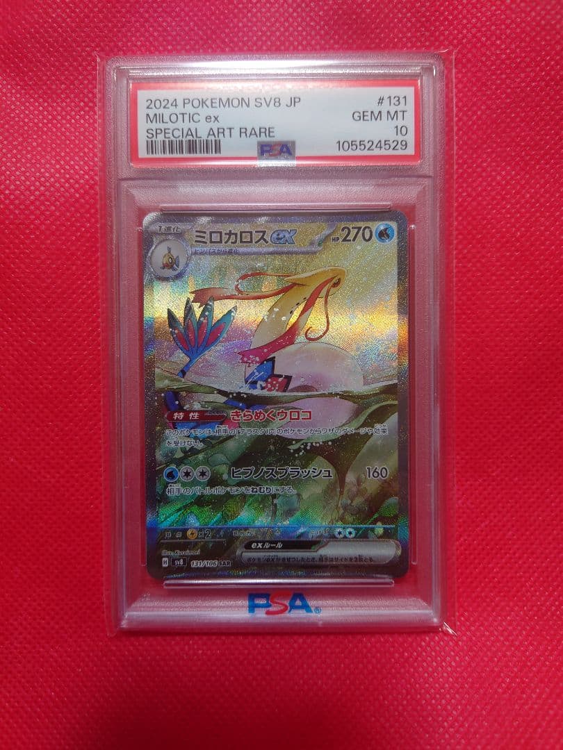 PSA10 2024 ポケモン ミロカロスex ポケモンカード