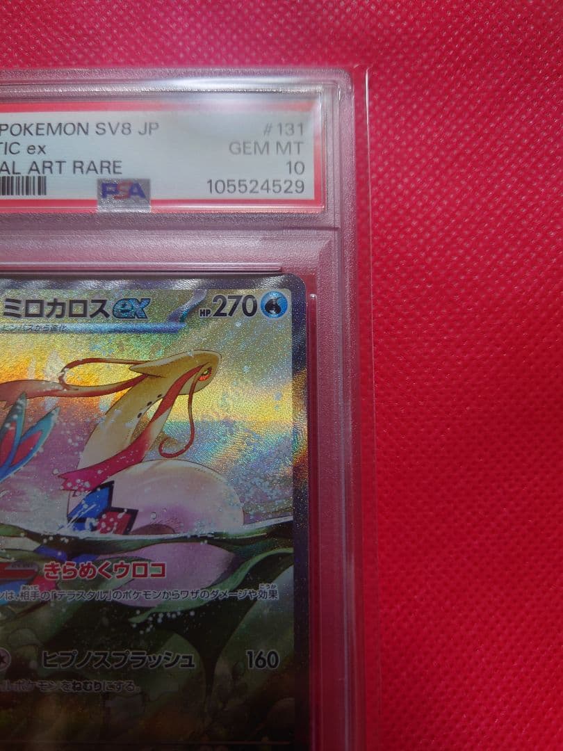 PSA10 2024 ポケモン ミロカロスex ポケモンカード