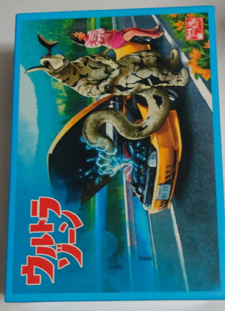 ウルトラゾーン　DVD　全巻セット