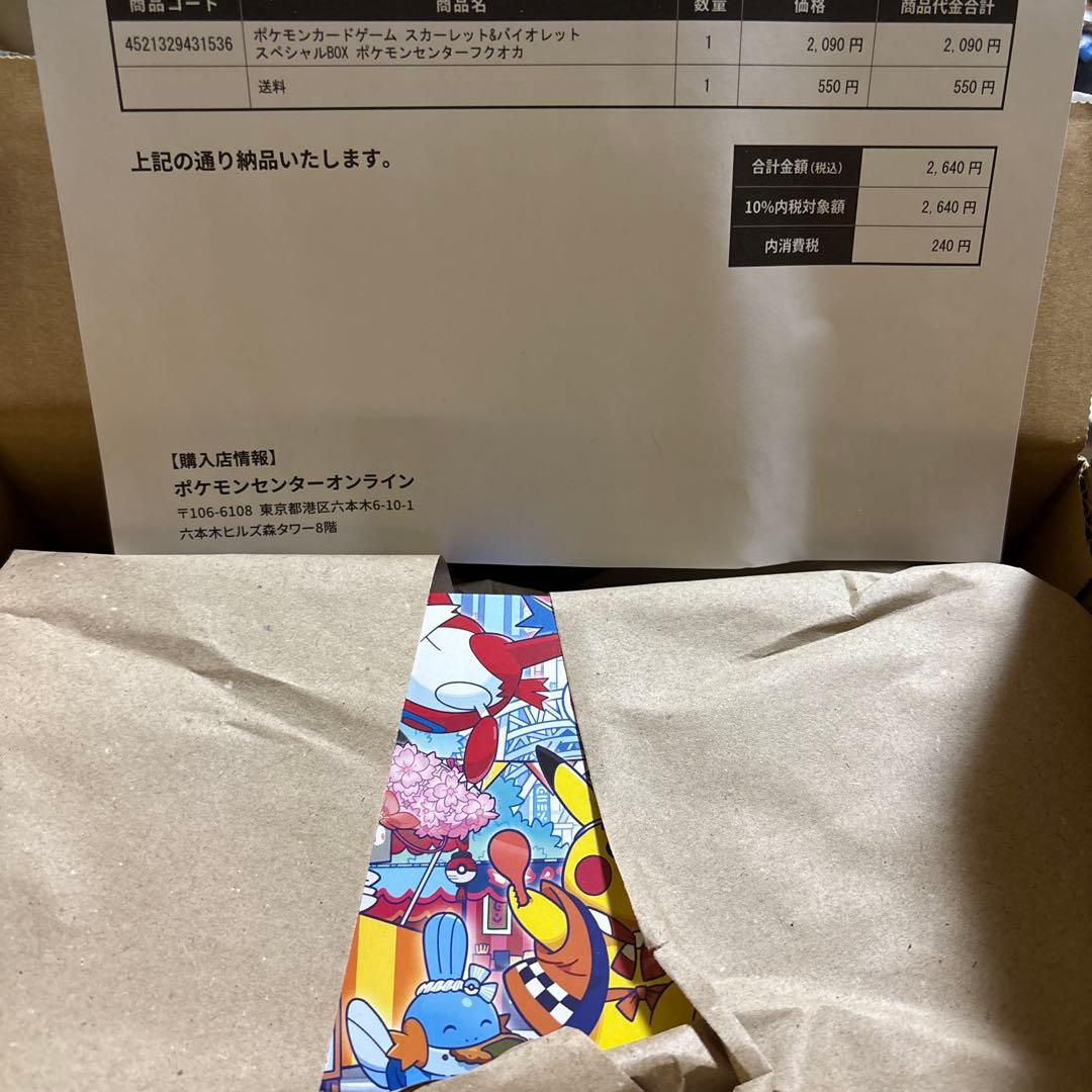 ポケモンスペシャルBOX トウホク、フクオカのシュリンク付き最安値セット