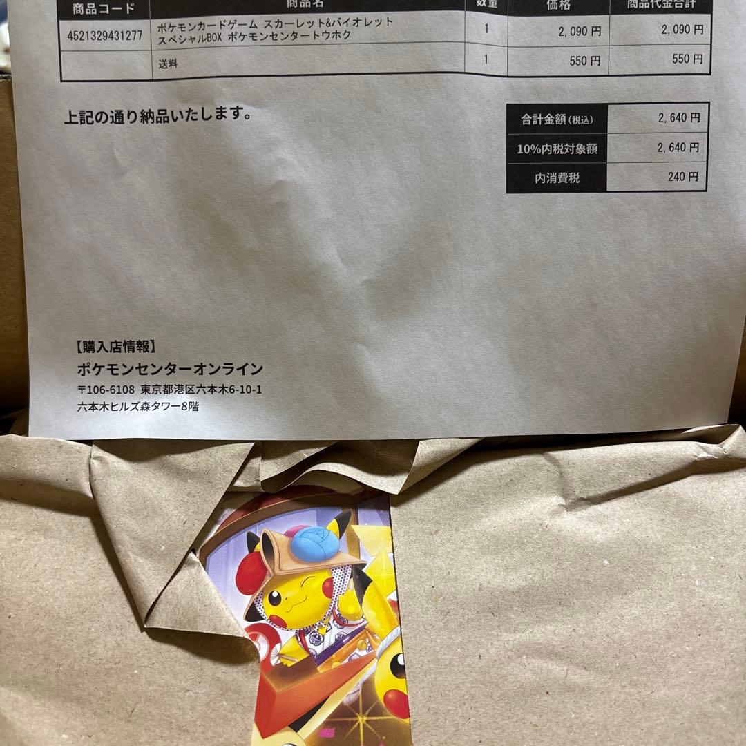 ポケモンスペシャルBOX トウホク、フクオカのシュリンク付き最安値セット