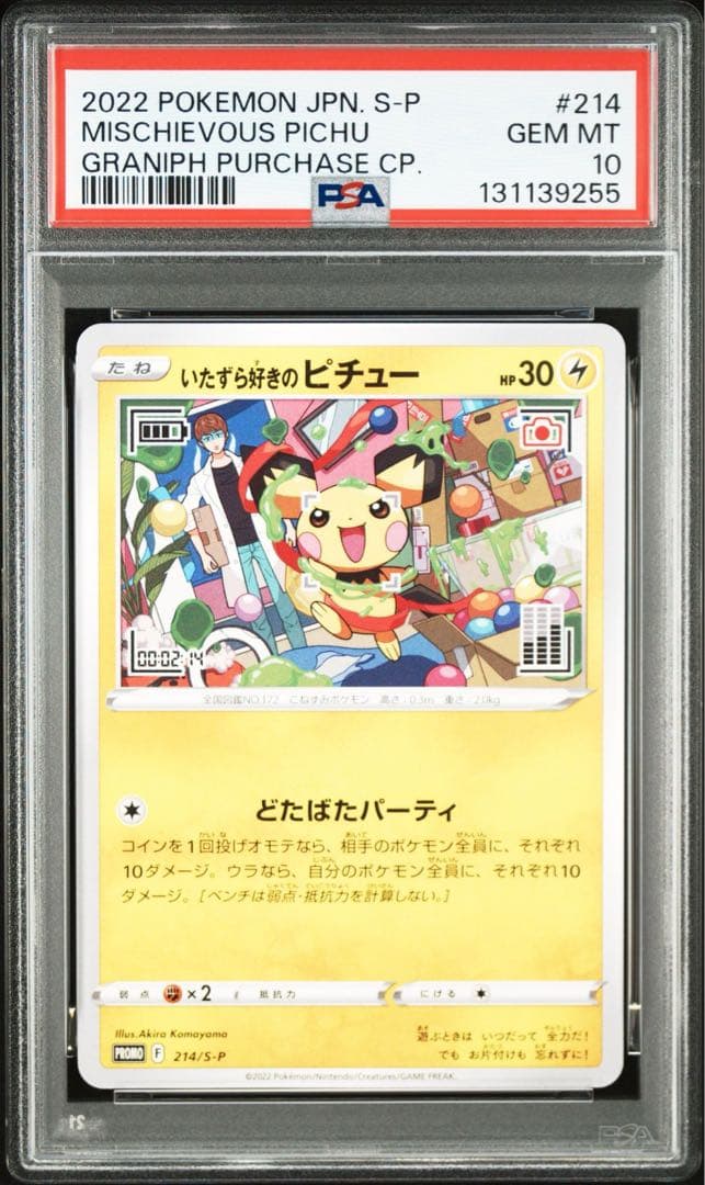 PSA10 いたずら好きのピチュー はじめしゃちょー×グラニフ