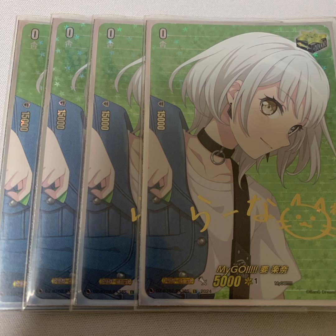 MyGO!!!!! 要楽奈 (サイン)【EX】{DZ-BT02/EX38S}