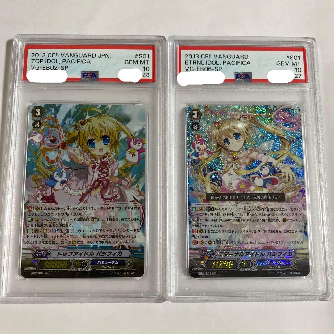 ヴァンガード　パシフィカ　SP PSA10 連番