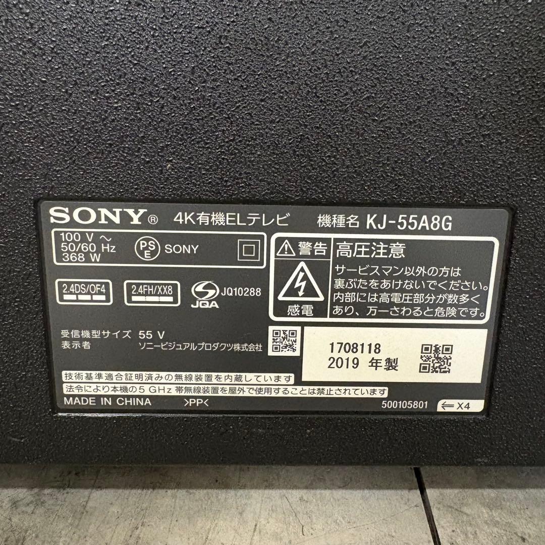 一都三県限定　配送無料　4K有機ELテレビ　SONY ソニー　55インチ