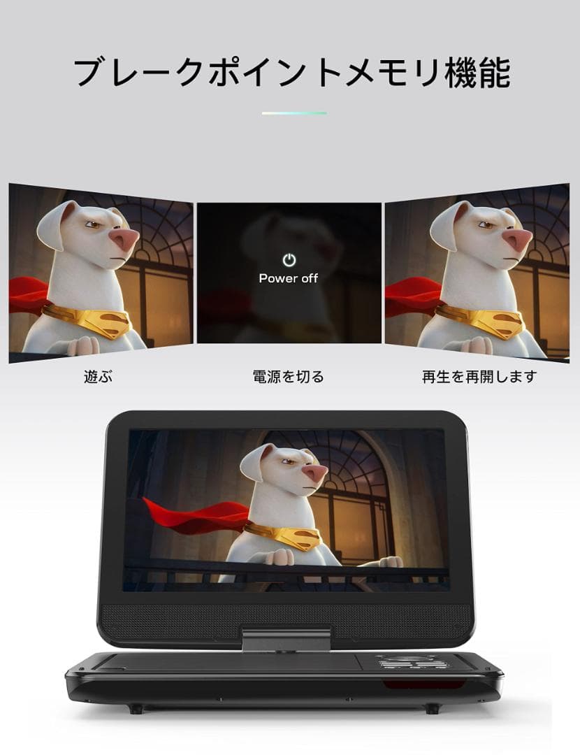 10.5インチ 新機種 ポータブルDVDプレーヤー