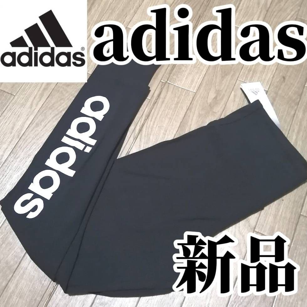 3点ご購入割引【さぼちゃん】adidas ブラック レギンス Ｏサイズ