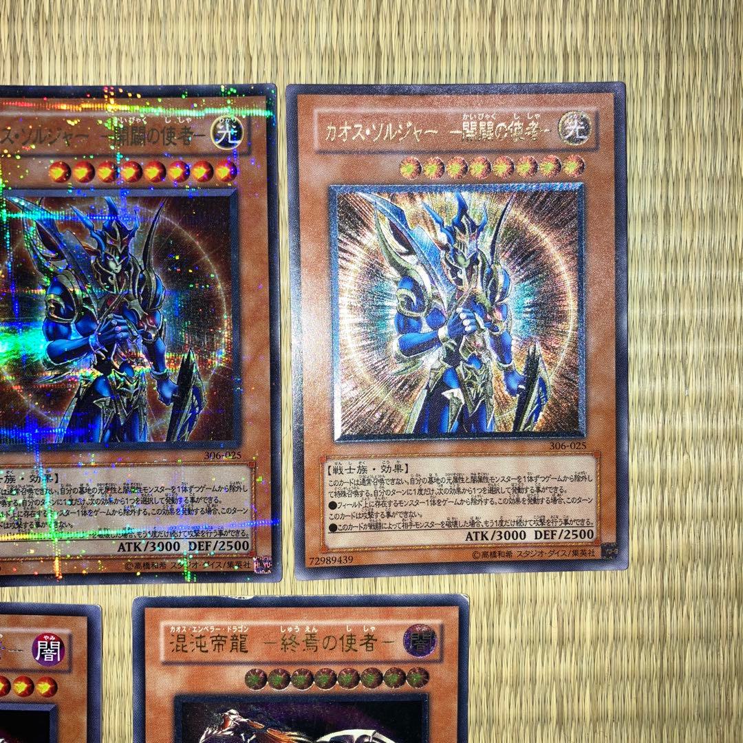 遊戯王　まとめ売り　レリーフ　カオスソルジャー