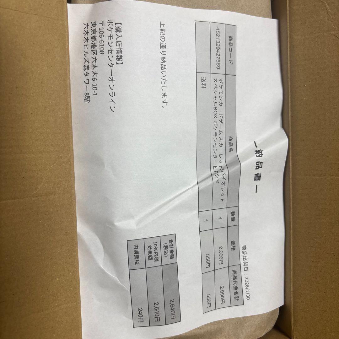 【値下げ交渉可】ポケカ　スペシャルBOX ポケモンセンターヒロシマ