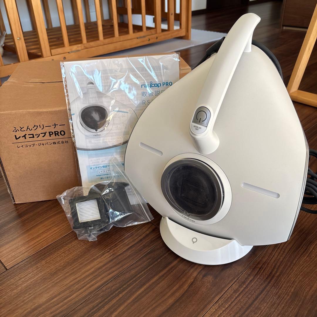 レイコップ PRO ふとんクリーナー本体　RS3-100JPWH