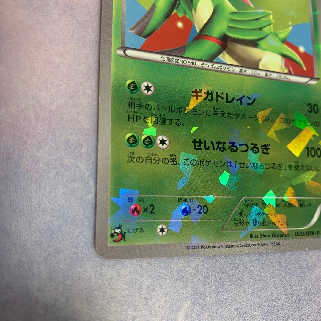 P1045 ビリジオン プロモ 039/BW-P バトル激強化キャンペーン