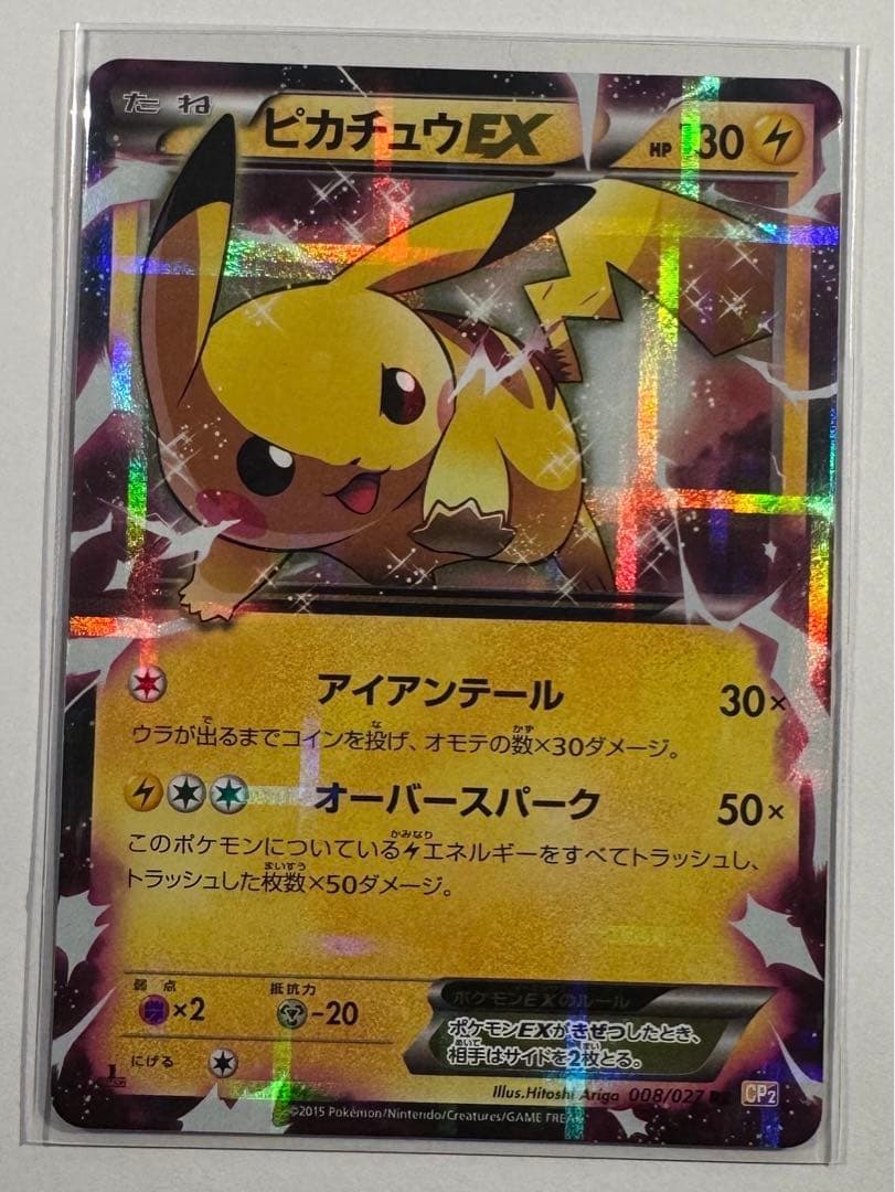 ピカチュウEX 008/027 CP2 RR 伝説キラコレクション