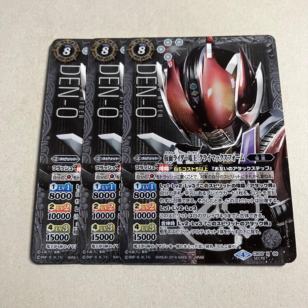 仮面ライダー電王クライマックスフォーム シークレット 3枚