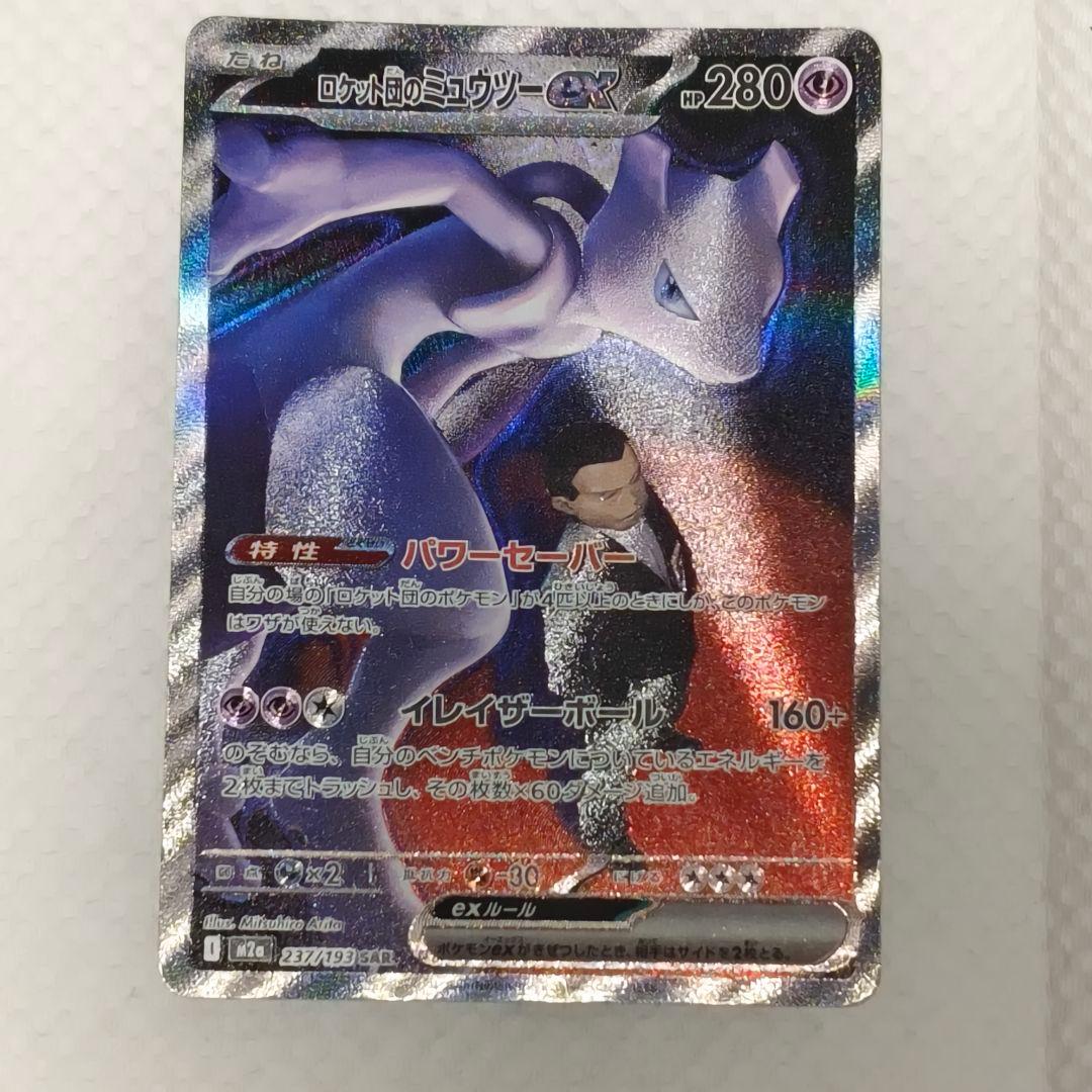チ*s様 ポケモンカード メガドリームex ロケット団のミュウツーSAR