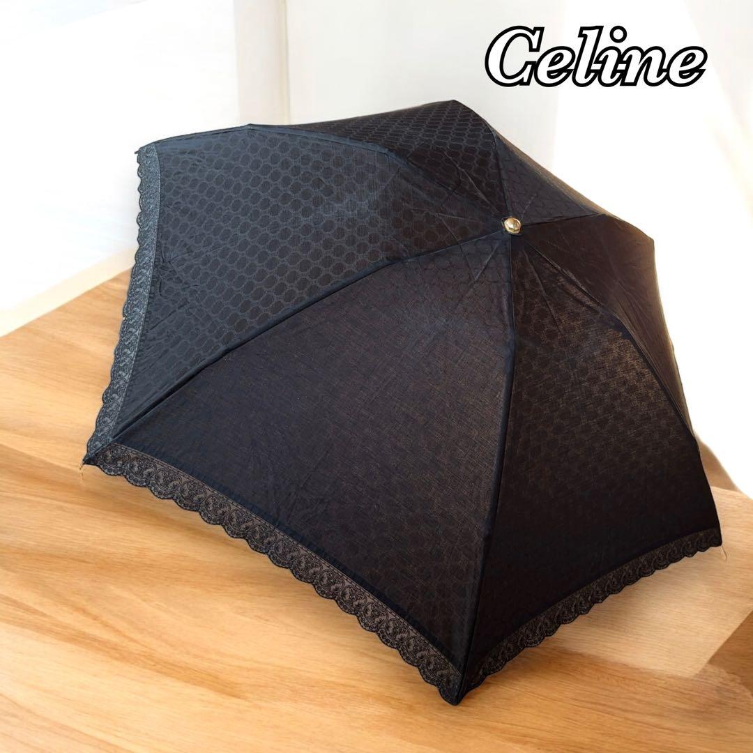 Celine セリーヌ マカダム総柄 レース 日傘 折りたたみ傘 鑑定済み正規品
