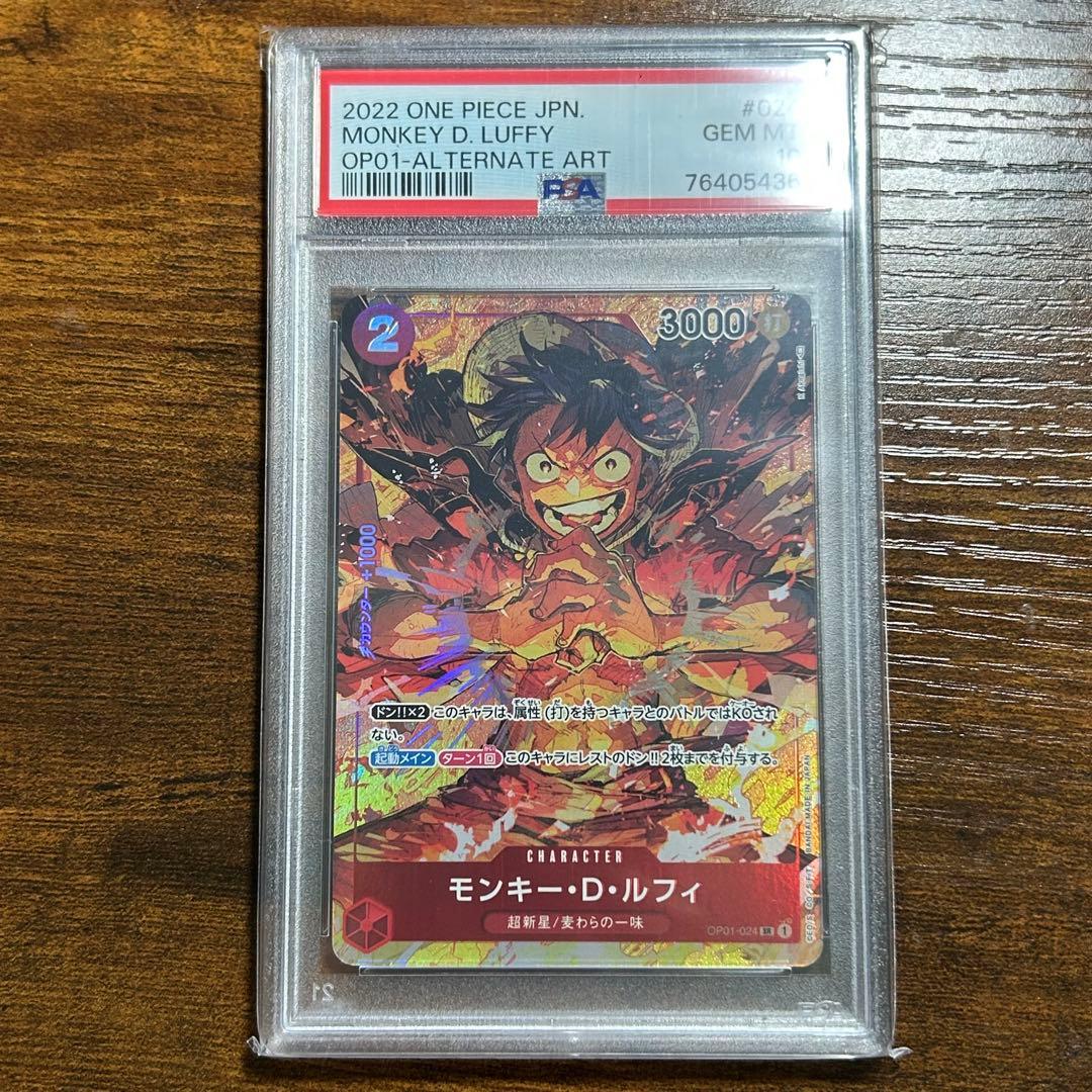 モンキー・D・ルフィ psa10 パラレル OP01-024