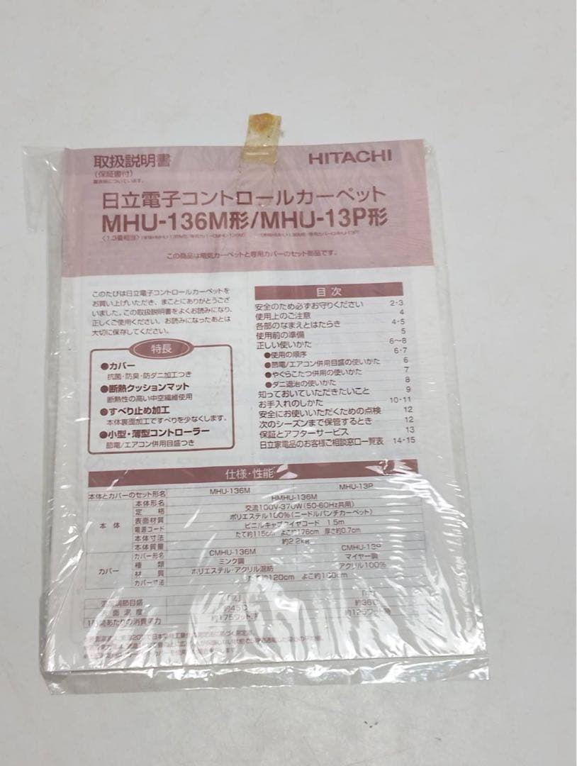 ​【新品】日立 ポケモン ホットカーペット 1.3畳 MHU-13P ピカチュウ