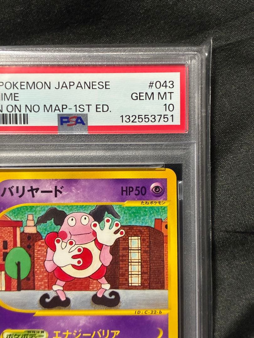 世界49枚 PSA10 バリヤード カードe 2002 043 17