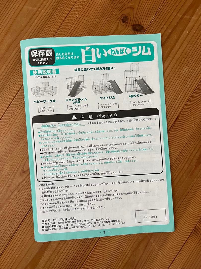 白いわんぱくジム 箱なし ジャングルジム