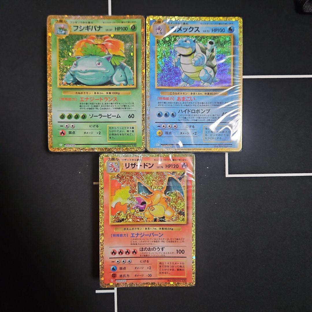 ポケモンカードclassic デッキ フシギバナ リザードン カメックス