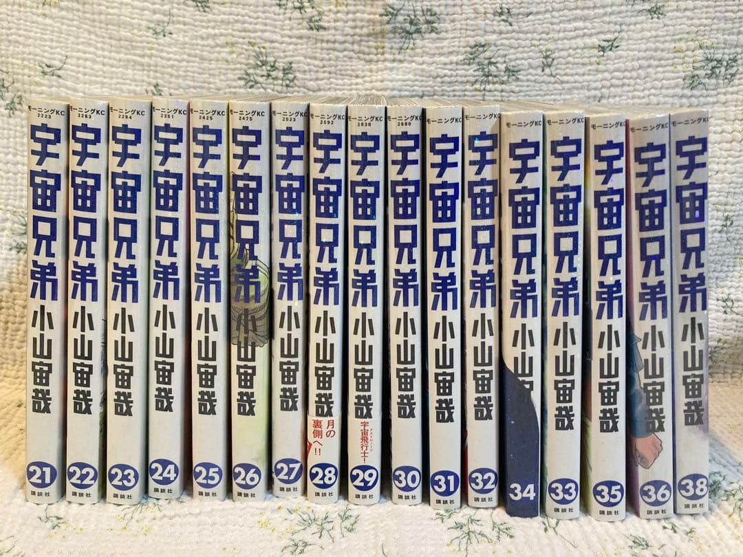 宇宙兄弟 1〜38巻(37巻は無し) 小山宙哉