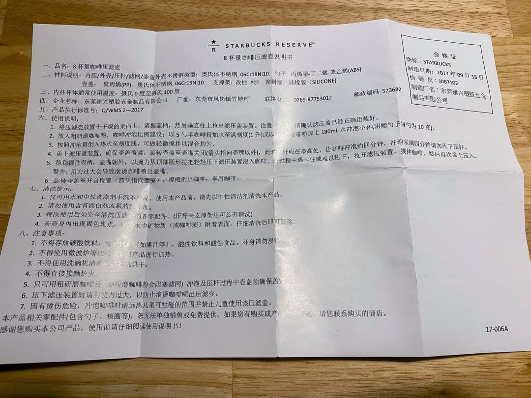 【新品・未使用】STARBUCKS コーヒープレス 真空ステンレス製 上海限定