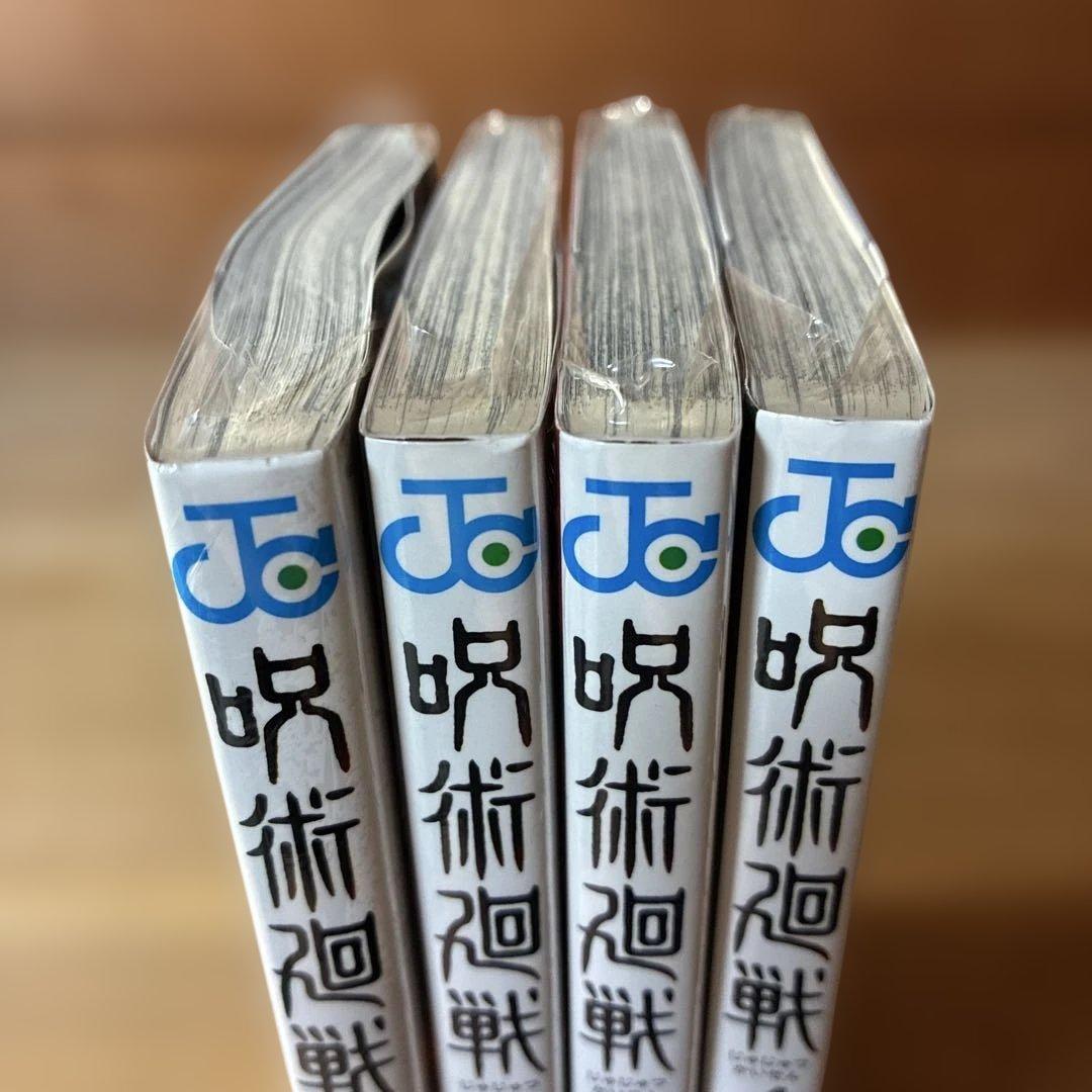 あられさん　C 呪術廻戦 1-4巻　初版・帯付き　シュリンク未開封品