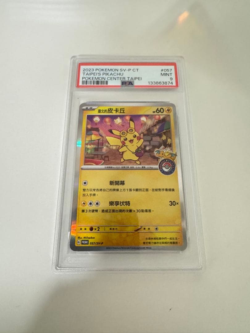 PSA9 台北のピカチュウ
