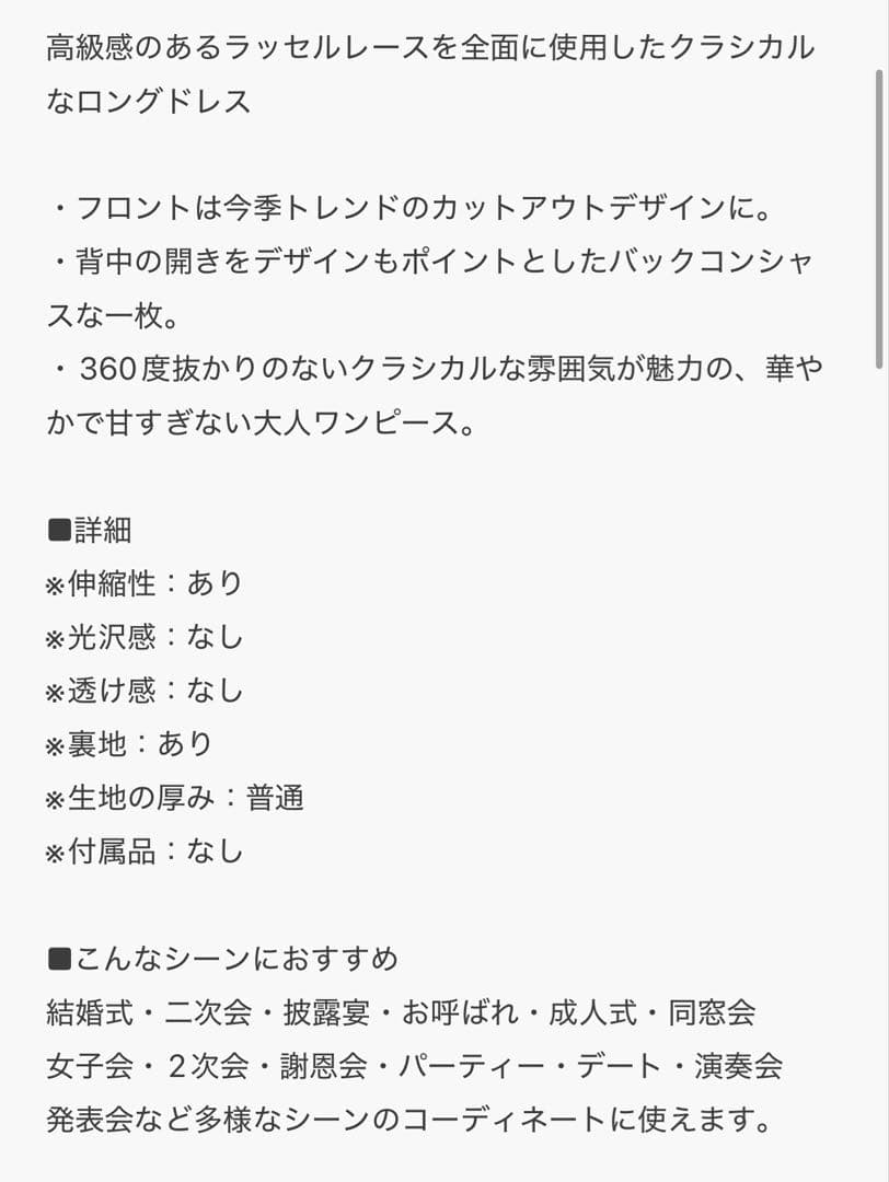 〔着用一回のみ✨１／１８まで！〕フロントカットアウトラッセルレースロングドレス
