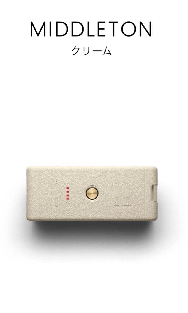 【今週限定値下げ】新品未開封　MIDDLETON ワイヤレススピーカー クリーム