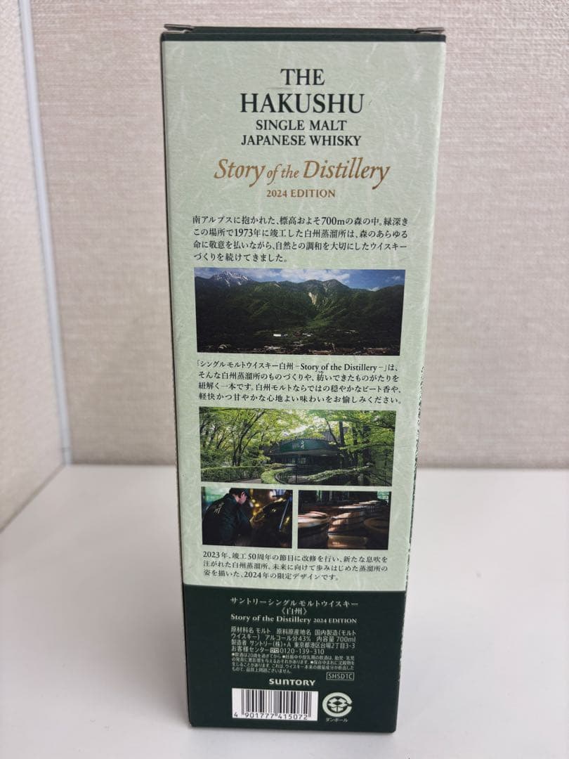 サントリー白州Story of the Distillery 2024
