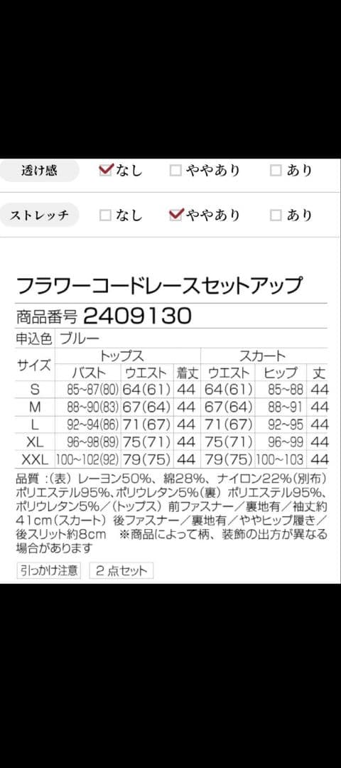 SOBRE ブルー フラワーレース セットアップ　2XＬ