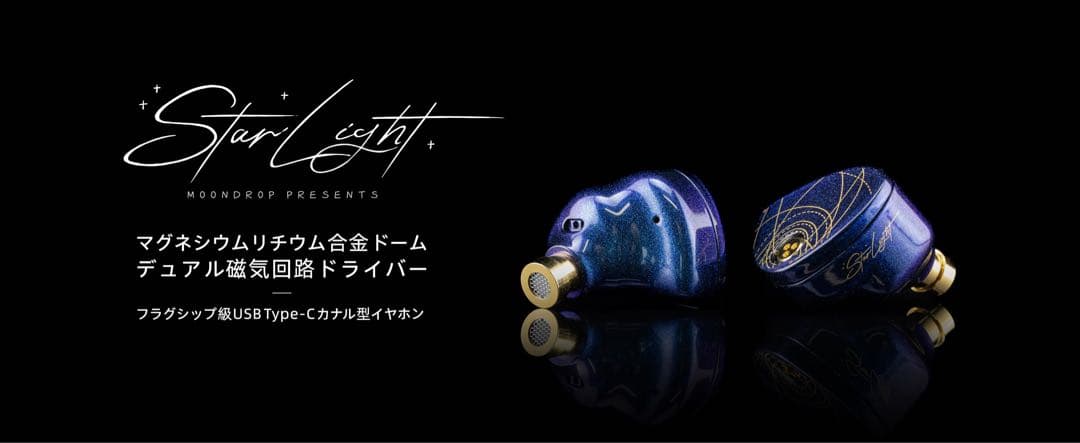 水月雨 有線イヤホン