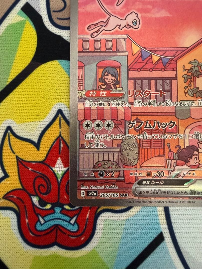 M*様 ミュウex SAR SV2a ポケモンカード151 205/165