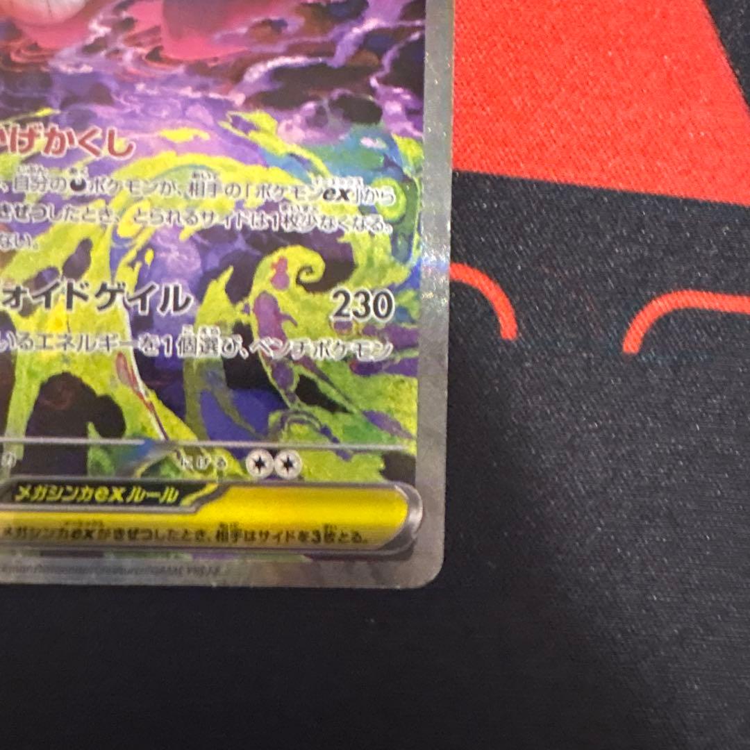 【特価】メガゲンガーex sar