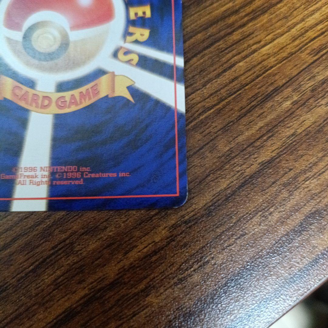 カツラのリザードン 旧裏