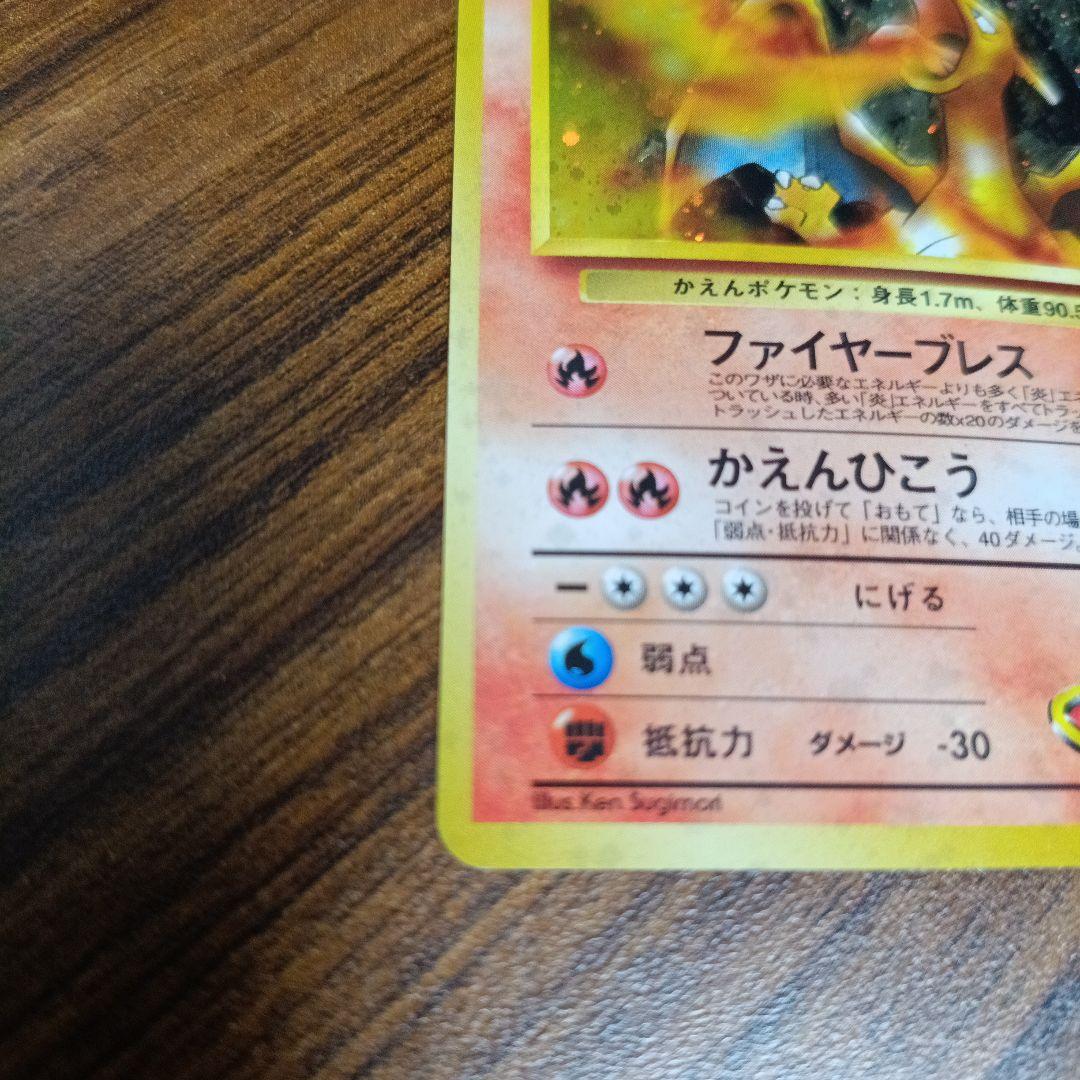 カツラのリザードン 旧裏