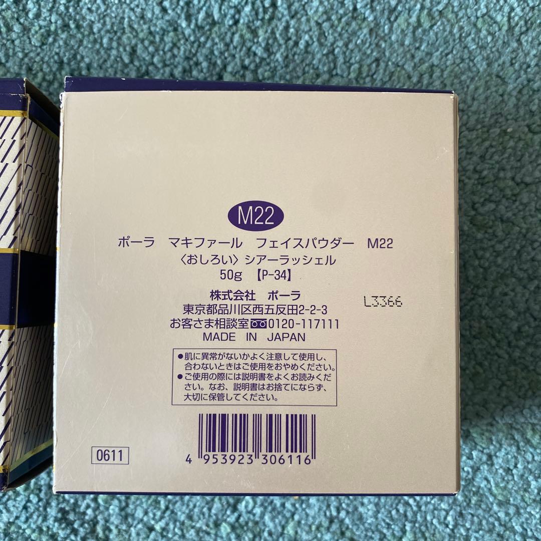 POLA マキファールフェイスパウダー　M22 〈おしろい〉シアーラッシェル