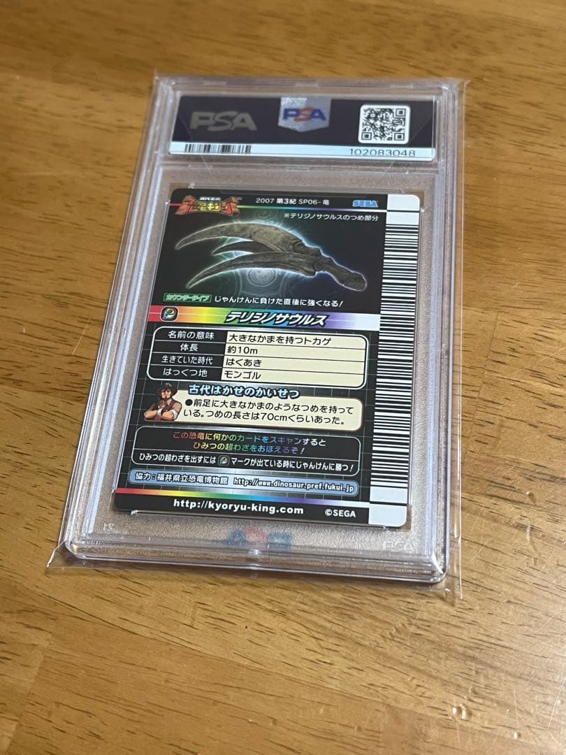 恐竜キング　テリジノサウルス　シークレット