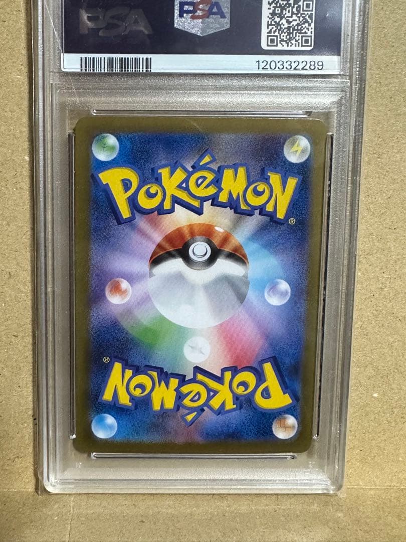 ミロカロスex SAR sv8 PSA10