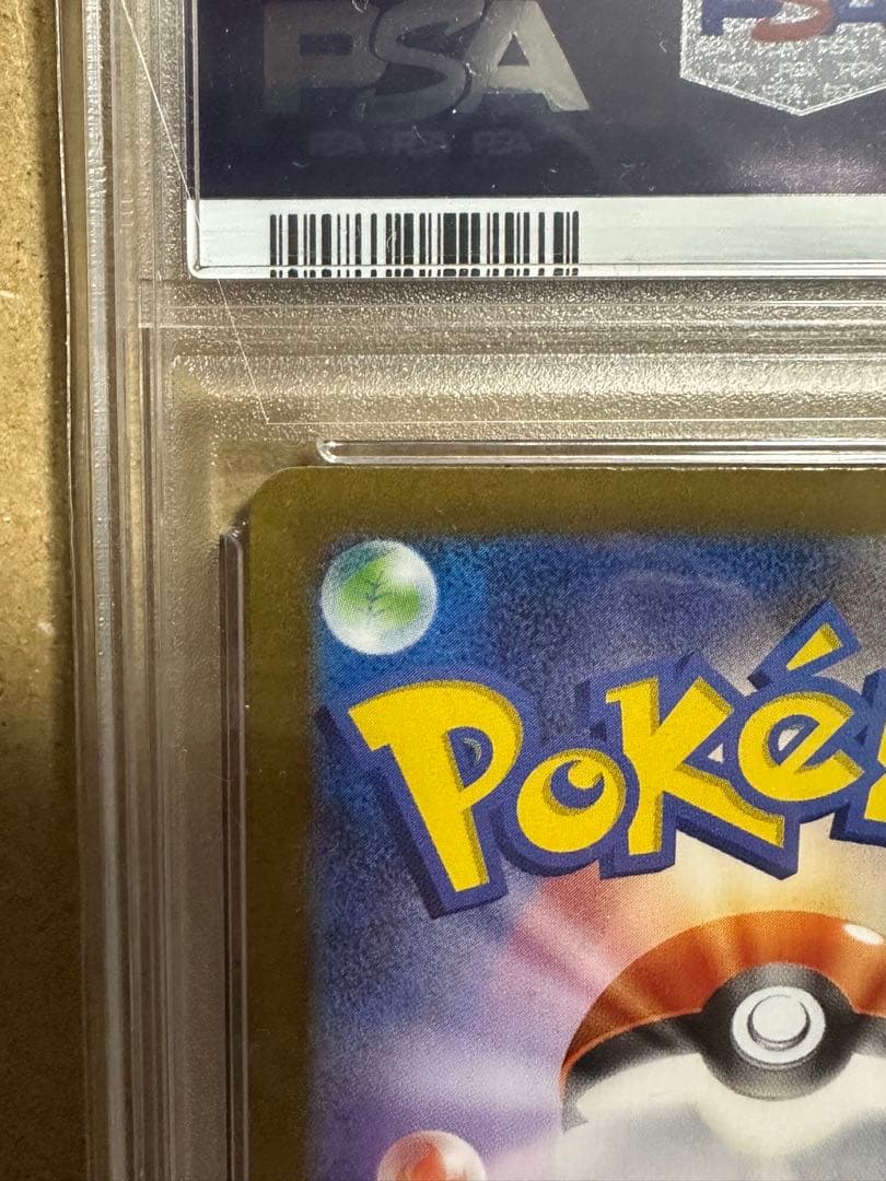 ミロカロスex SAR sv8 PSA10