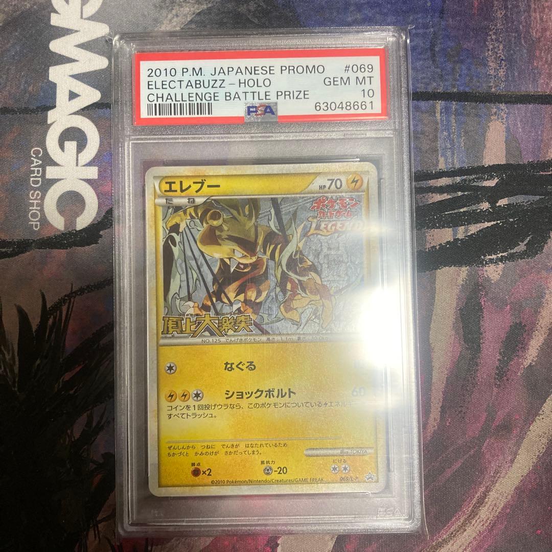 PSA10 エレブー　069/L-P プロモ